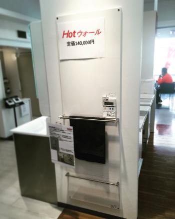 変換 ~ ホットウォール .jpg