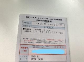 Inked変換 ～ ブログｆｐ2級　20211025渡_LI2222.jpg