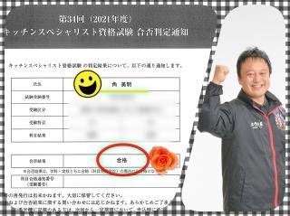 変換 ～ 20220308ブログキッチンスペシャリスト角.jpg