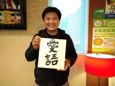 変換 ～ 毛利店長　2022書初め大会用.jpg