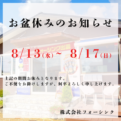 変換 ～ 夏季休暇 休業のお知らせのコピー (3).png