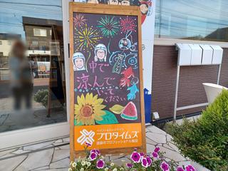 ウェルカムボード変えました夏20220628_174407.jpg