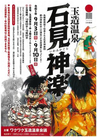 20230818石見神楽.jpgのサムネイル画像