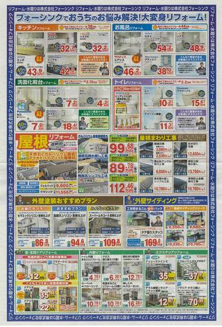 チラシ2023081855394454.jpgのサムネイル画像