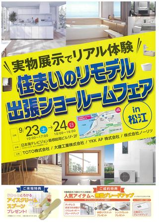 出張ショールームフェア　チラシ (1)-1.jpg