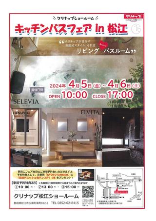 クリナップ012024040.jpgのサムネイル画像