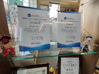 変換 ～ 20211216ブログ　タカラコンテスト受賞000001.jpg