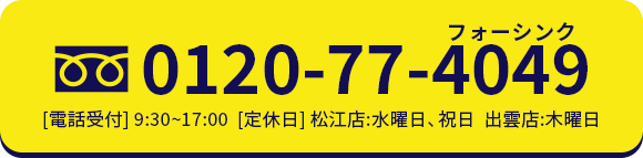 電話でのお問い合わせはこちら