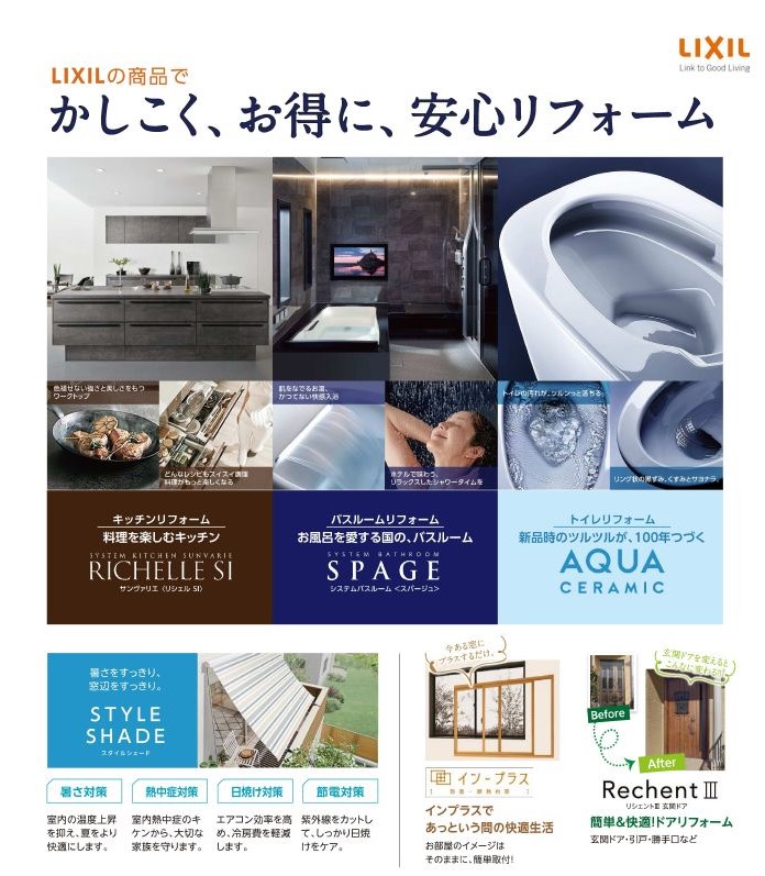 LIXIL新商品.jpg