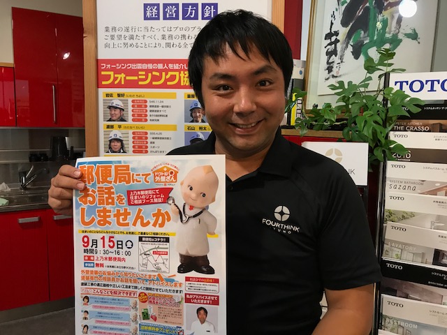 屋根・外壁塗装/窓まわりリフォーム相談会in上乃木郵便局