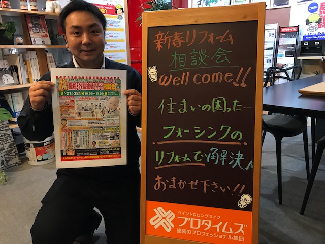 ☆新春☆屋根外壁塗装/リフォーム相談会inタカラ松江ショールーム