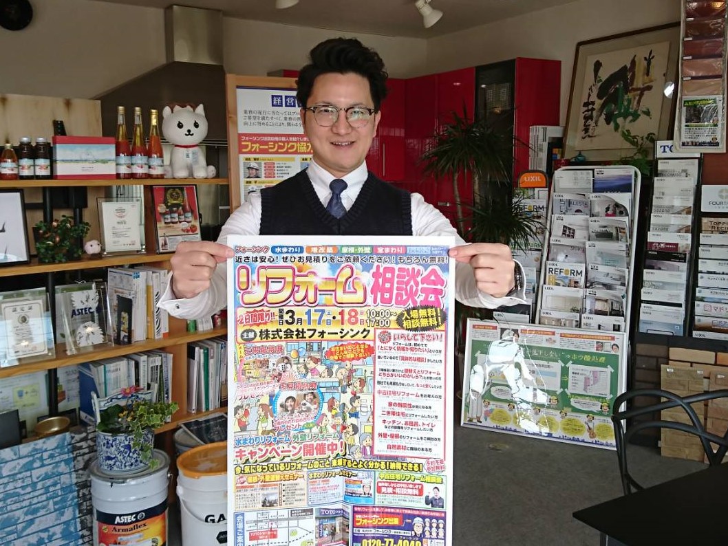 春のリフォーム大相談会 in TOTOショールームMi～z