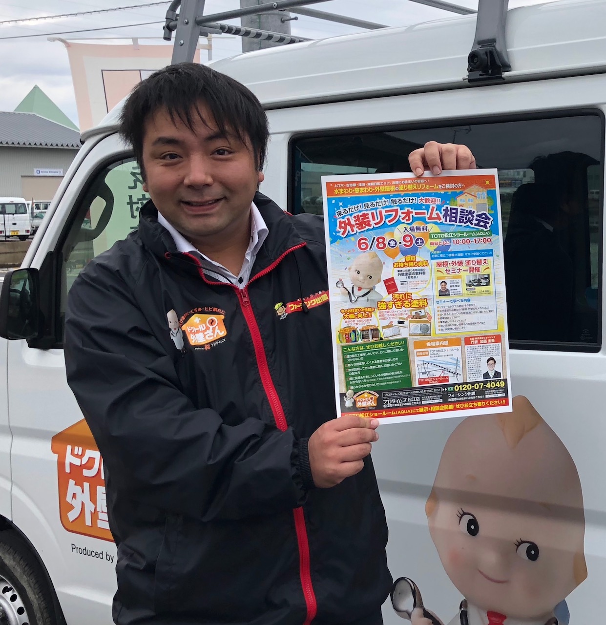 ◆第3回◆屋根・外壁塗装/窓まわりリフォーム相談会inTOTO