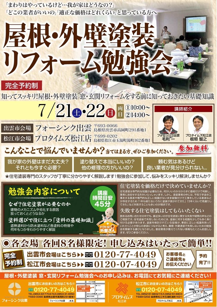 「暑くなってきたからこそ・・」玄関/窓＆屋根外壁塗装リフォーム勉強会開催