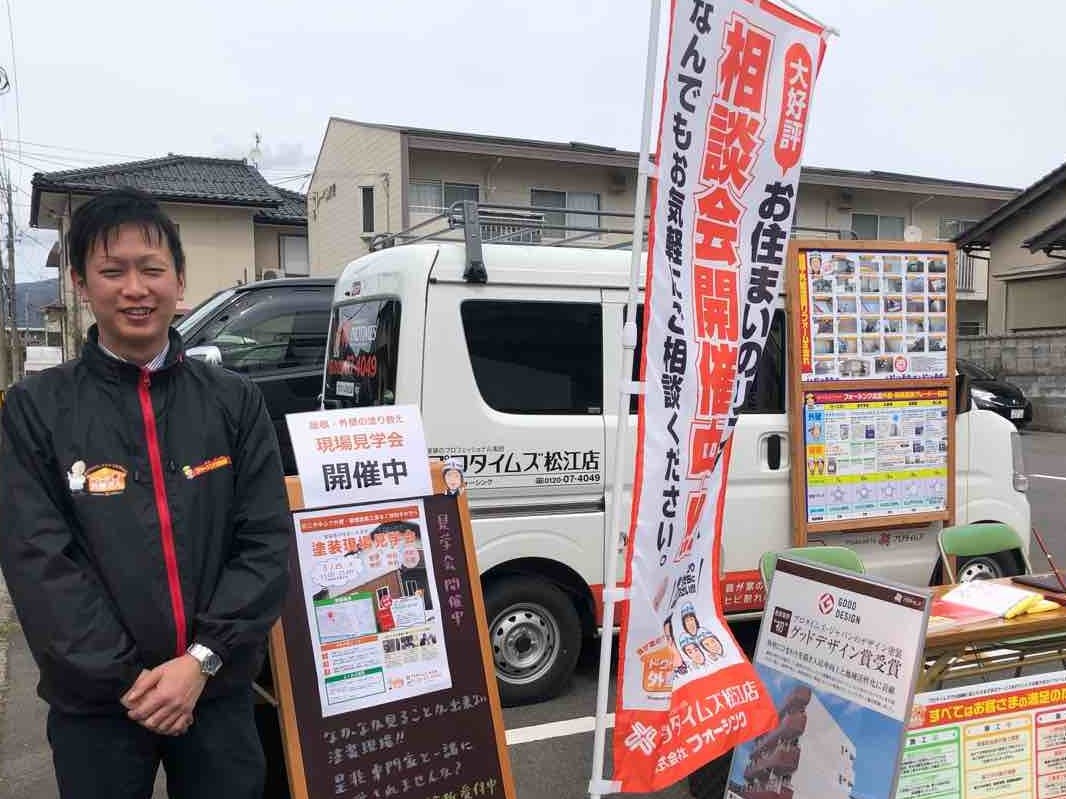 屋根外壁リフォームセミナーinプロタイムズ松江店