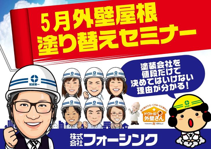 屋根外壁リフォームセミナーinプロタイムズ松江店