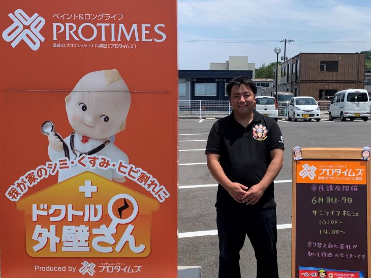 第21回◆松江◆市民講座「塗り替えセミナー」開催