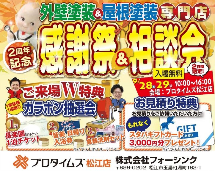 ☆祝☆松江店2周年感謝祭 開催