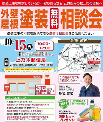 プロタイムズ松江店10月15日上乃木郵便局.jpgのサムネイル画像