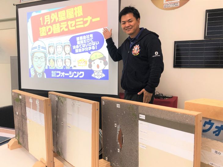 ◆出雲店1月度◆屋根・外壁塗装リフォームセミナー