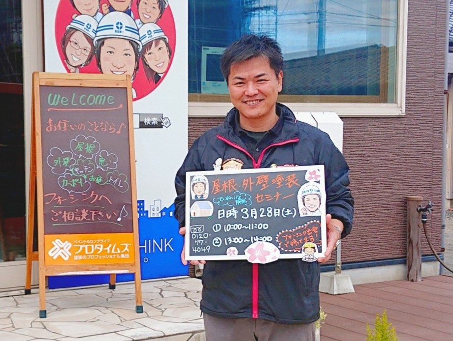 ◆出雲店3月度◆屋根・外壁塗装リフォームセミナー