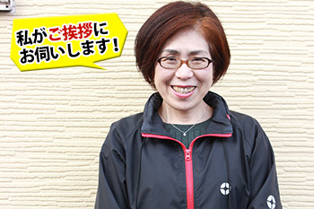 ご挨拶にお伺いします！